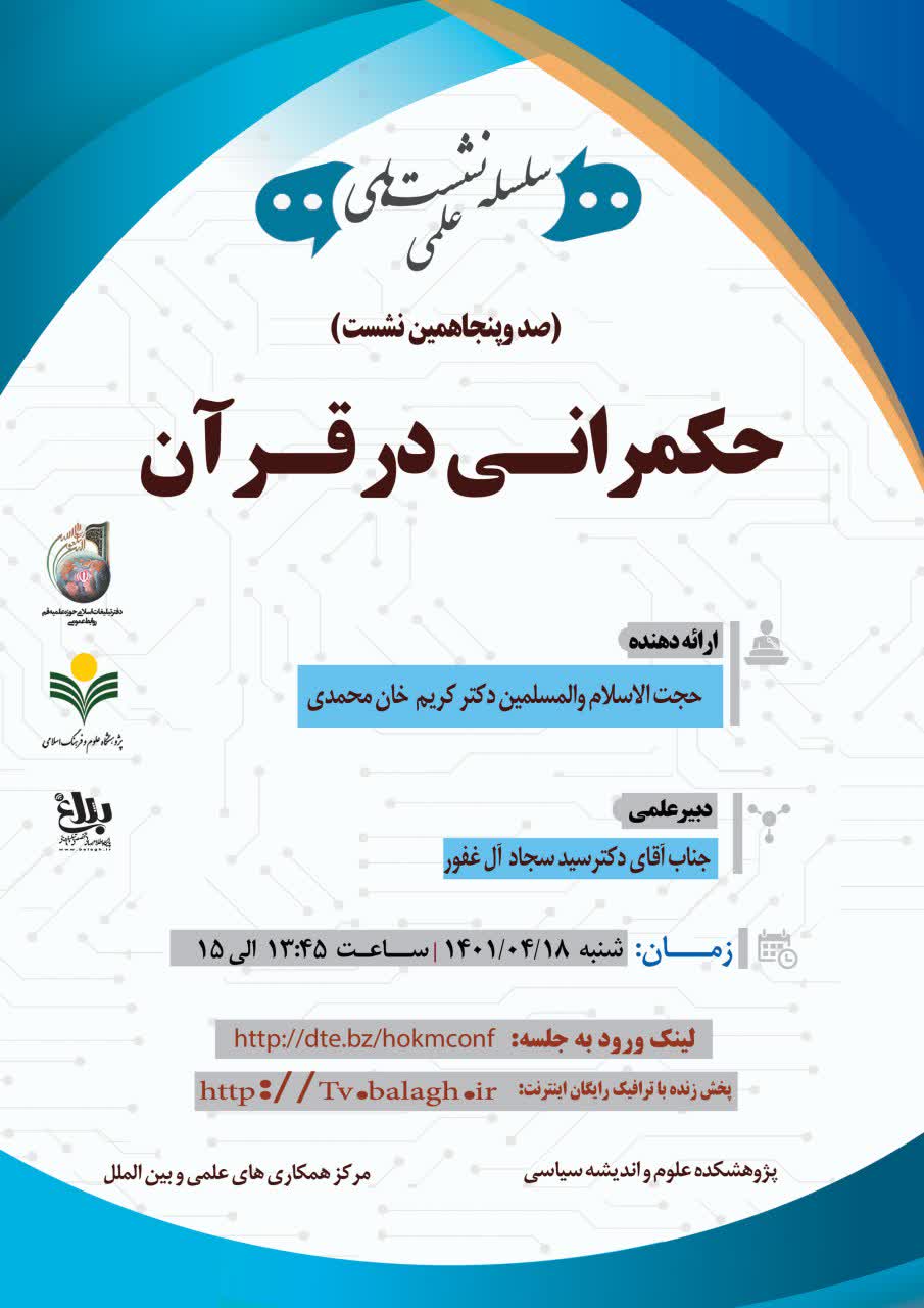 حکمرانی در قرآن
