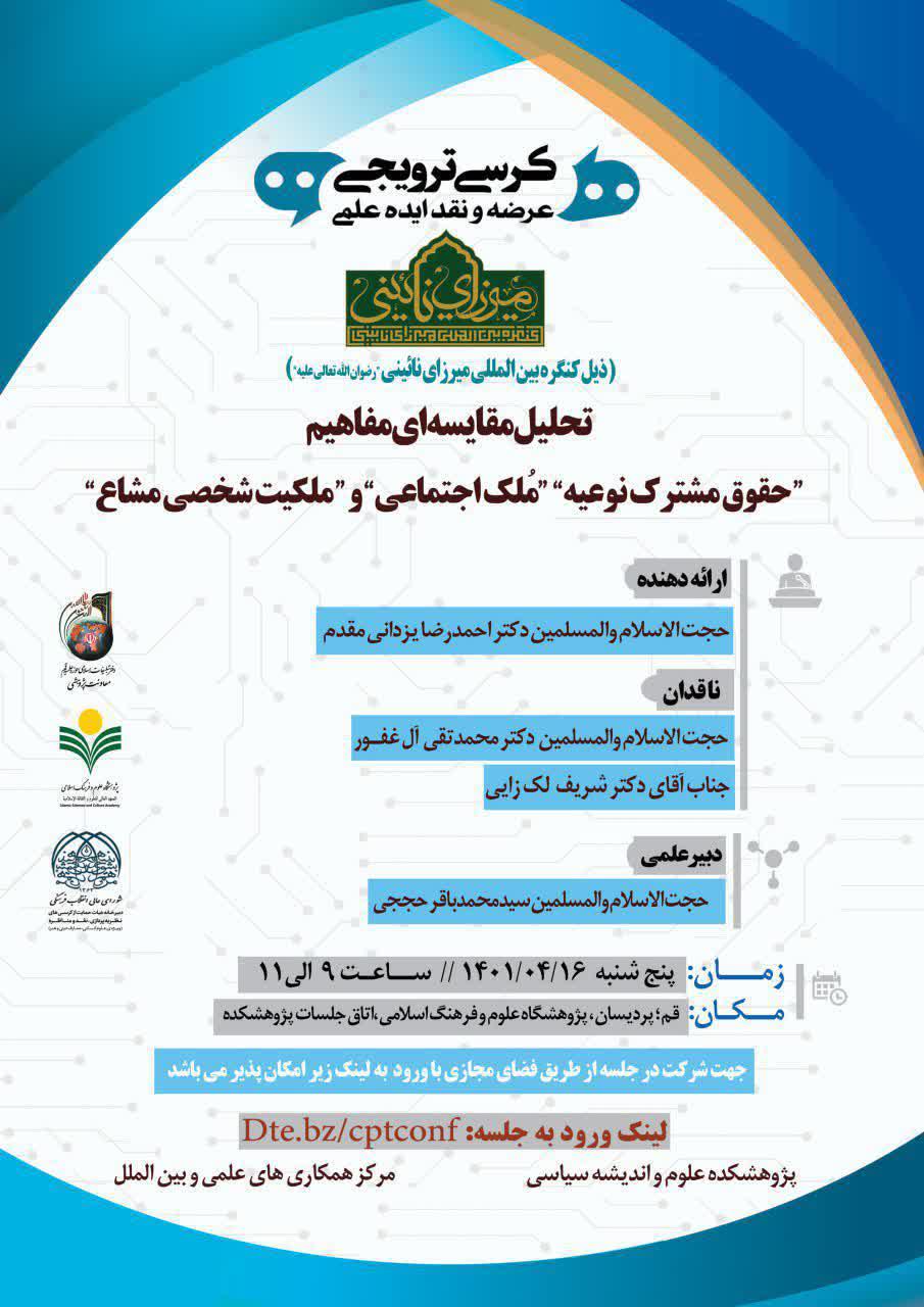 تحلیل مقایسه ای مفاهیم «حقوق مشترک نوعیه»، «ملک اجتماعی» و «ملکیت شخصی مشاع»