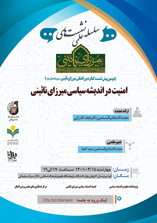 امنیت در اندیشه سیاسی میرزای نائینی