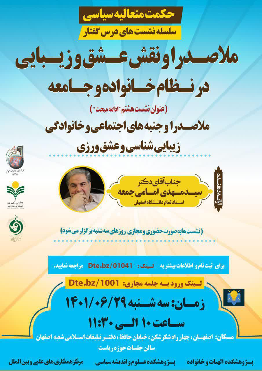 ملاصدرا و جنبه های اجتماعی و خانوادگی؛ زیبایی شناسی و عشق ورزی