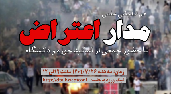 مدار اعتراض