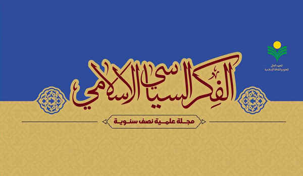 الفکر السیاسي الاسلامي