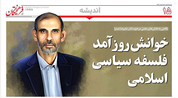 دکتر علیرضا صدرا