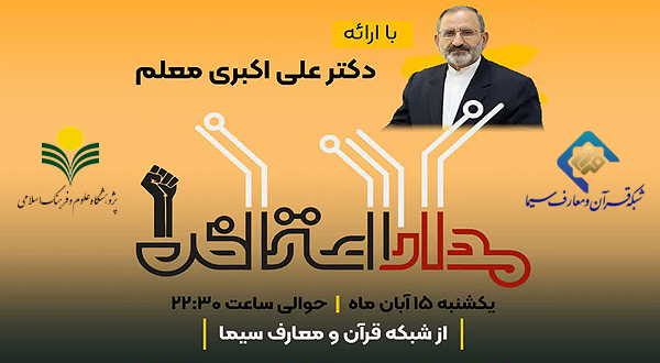 برنامه مدار اعتراض