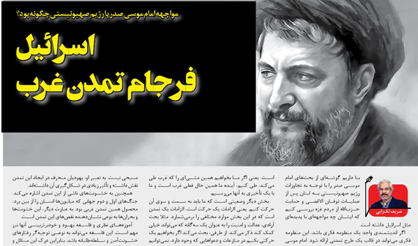 مواجهه امام موسی صدر با رژیم صهیونیستی چگونه بود؟