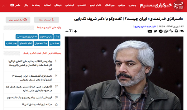 گفت‌وگو با دکتر شریف‌ لک‌زایی: «استراتژی قدرتمندی» ایران چیست؟